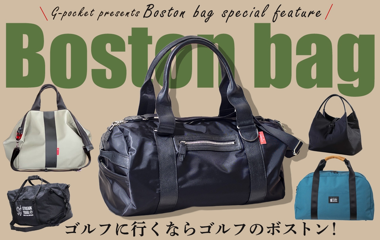 ボストンバッグ特集