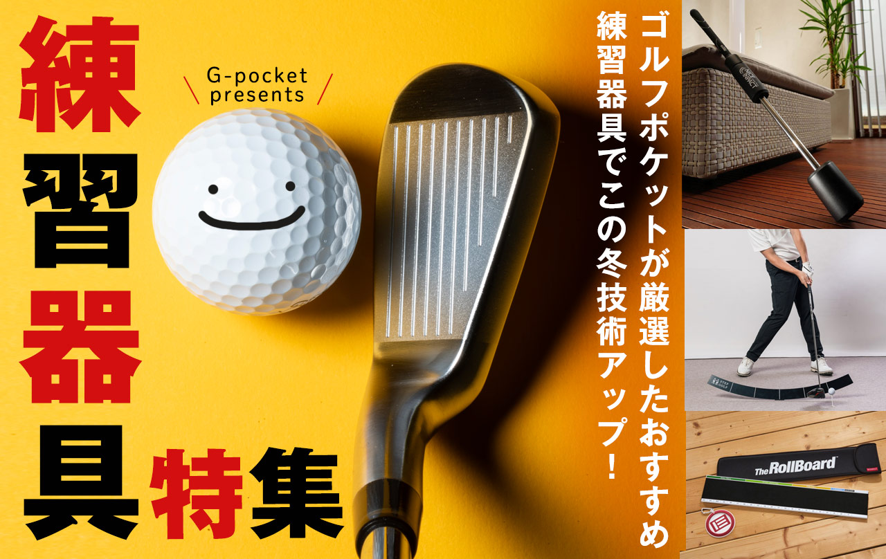 ゴルフポケット - ゴルフダイジェスト社の公式通販サイト ゴルフ