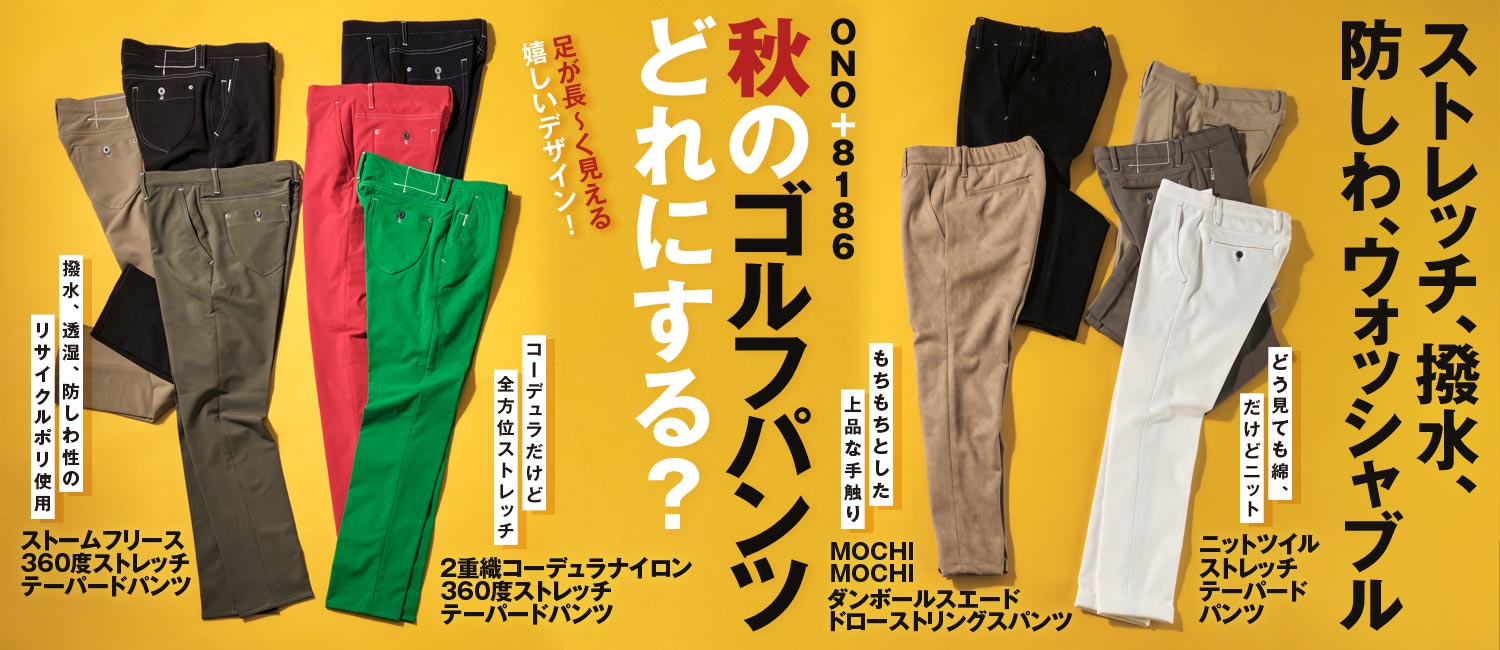 ONO+8186 2重織コーデュラナイロン360度ストレッチ テーパードパンツ