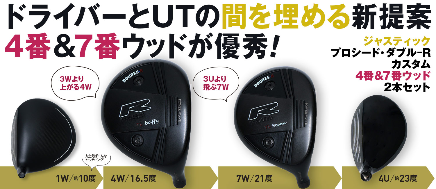 販売の専門店 プロシード DOUBLE-R 7w ジャスティック ゴルフ