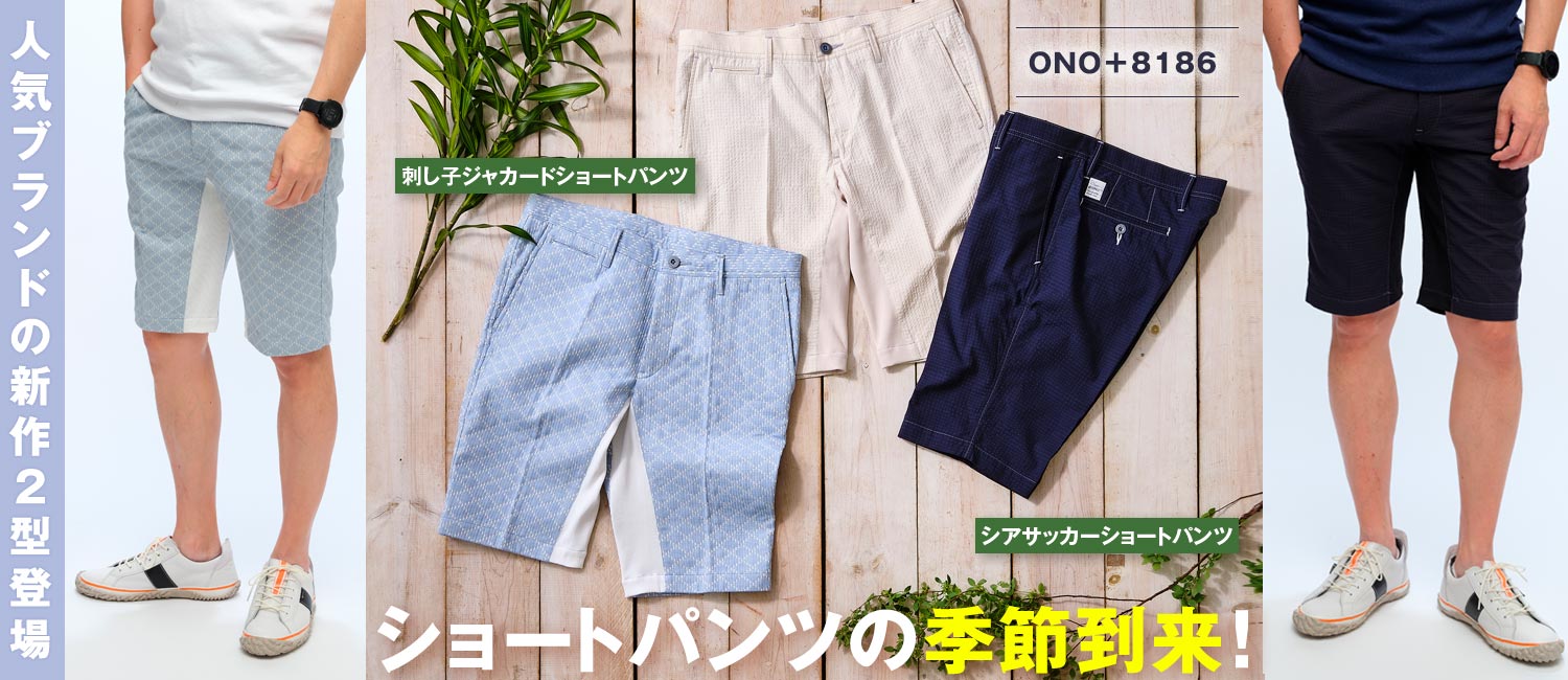 ONO+8186 ランダムチェックTCシアサッカーショートパンツ