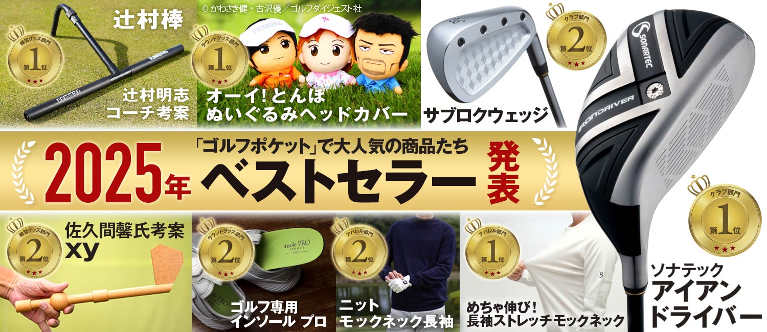 ゴルフポケット - ゴルフダイジェスト社の公式通販サイト ゴルフ