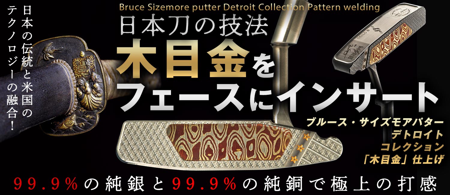 ブルースサイズモアパター