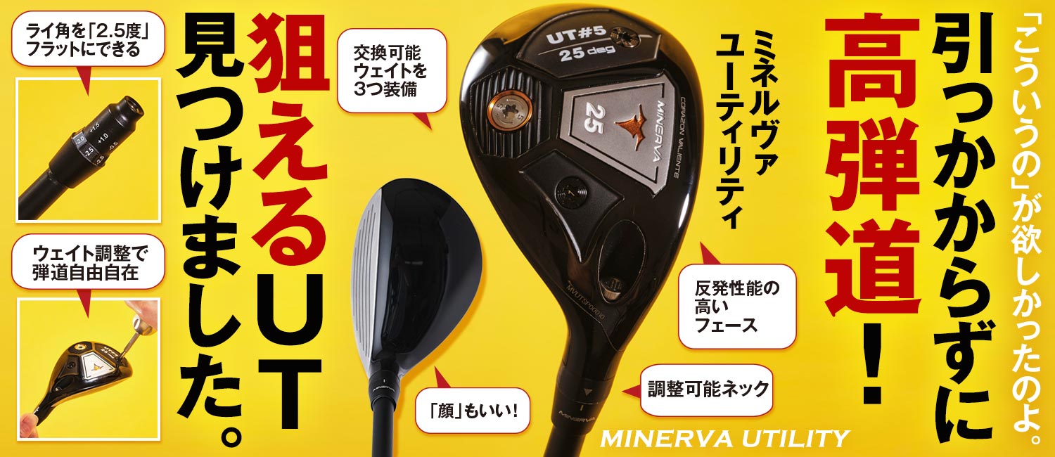 ミネルヴァUT