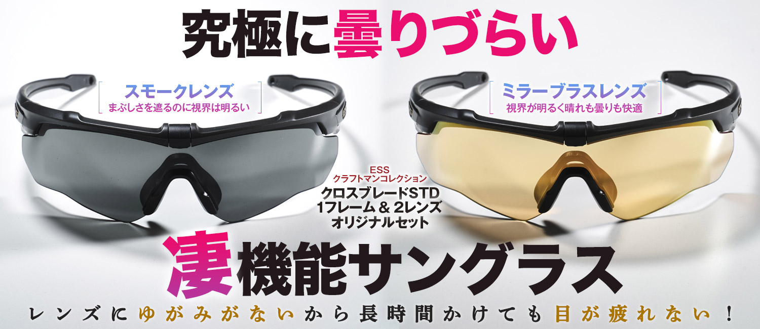 ESS クロスブレード ナロ＆シーディーアイ サングラス