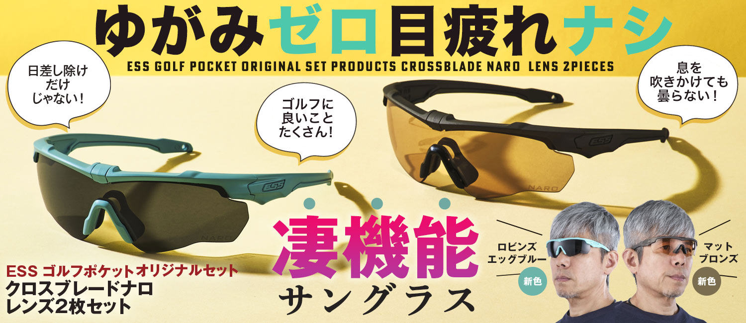 ESSサングラス