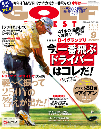 月刊ゴルフダイジェスト 最新号 バックナンバー ゴルフダイジェスト公式通販サイト ゴルフポケット