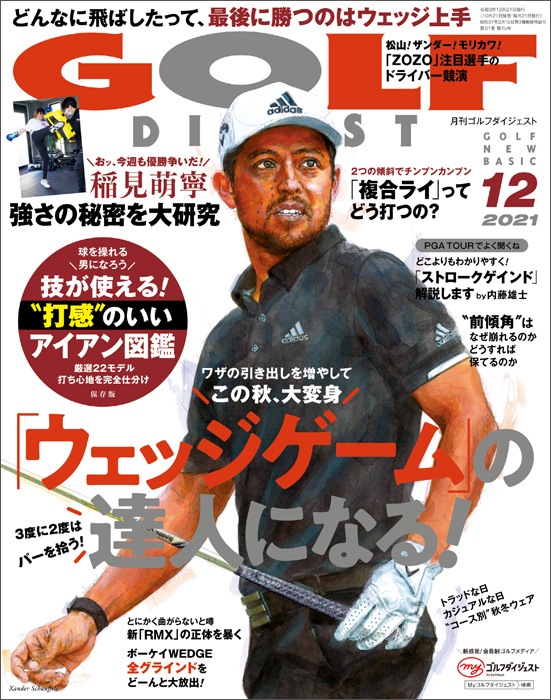 月刊ゴルフダイジェスト 最新号 バックナンバー ゴルフダイジェスト公式通販サイト ゴルフポケット