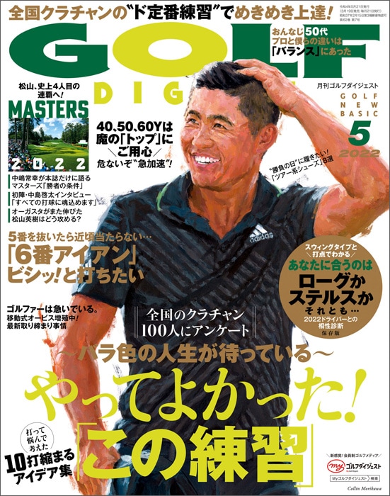 月刊ゴルフダイジェスト 最新号＆バックナンバー｜ゴルフダイジェスト公式通販サイト「ゴルフポケット」