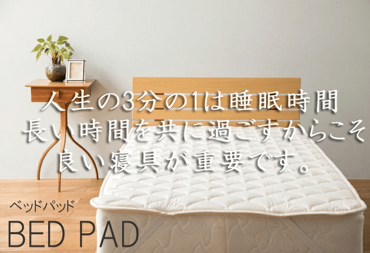 ウール100％ ベッドパッド 100×200cm シングル 日本製 | ベッドパッド