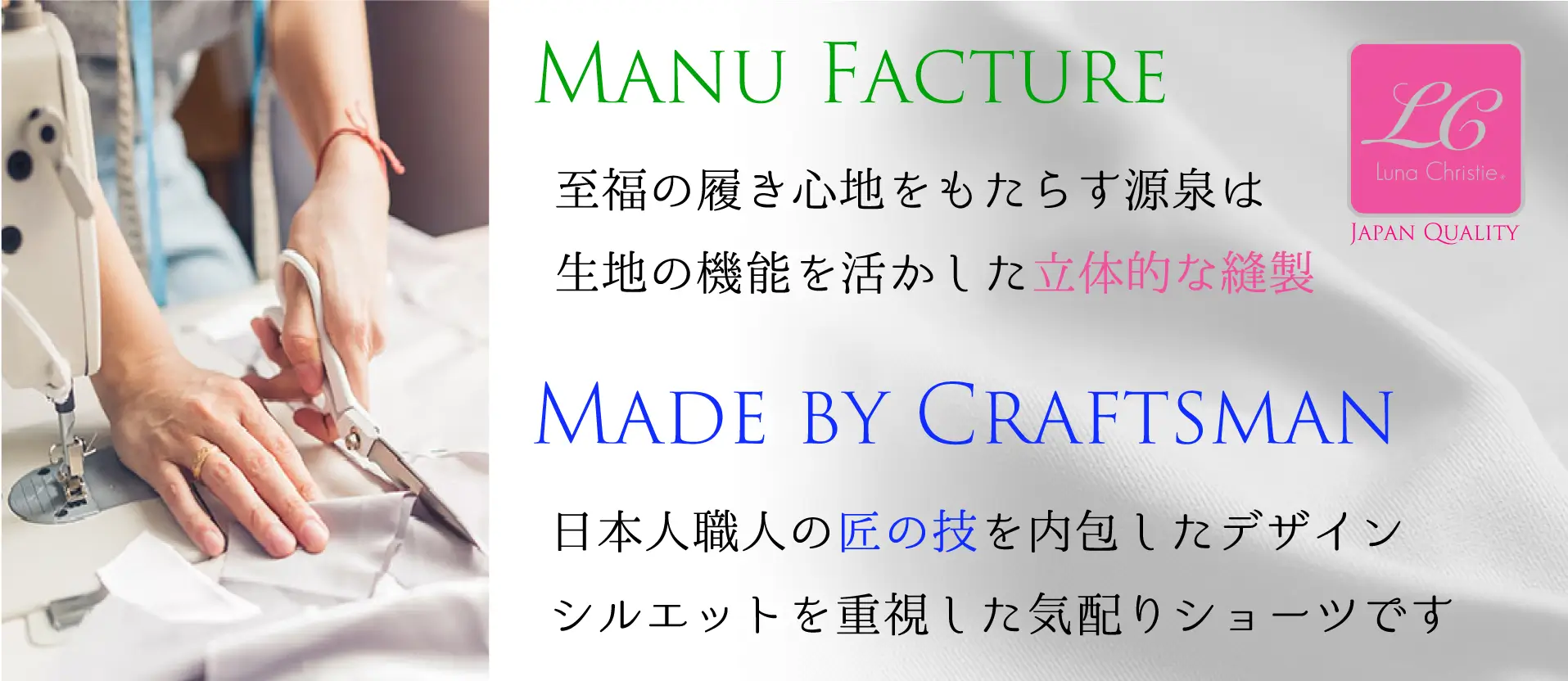 Luna Christie至福の履き心地をもたらす源泉はファブリックの機能だけではありません。その機能を活かす、日本人職人の手による縫製です。