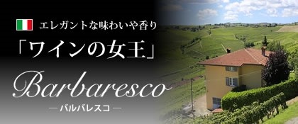 barbaresco
