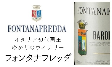 ファンタナフレッダ