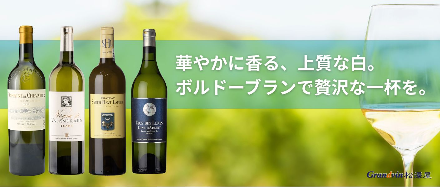 ボルドーブラン