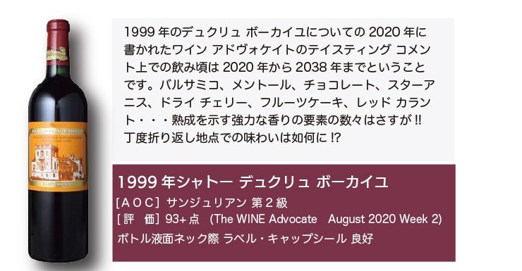 シャトーデュクリュボーカイユ【1988年／2級格付け／サンジュリアン