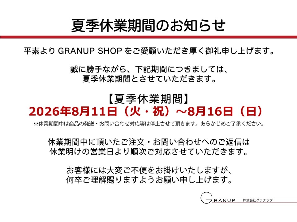 夏季休業期間のお知らせ