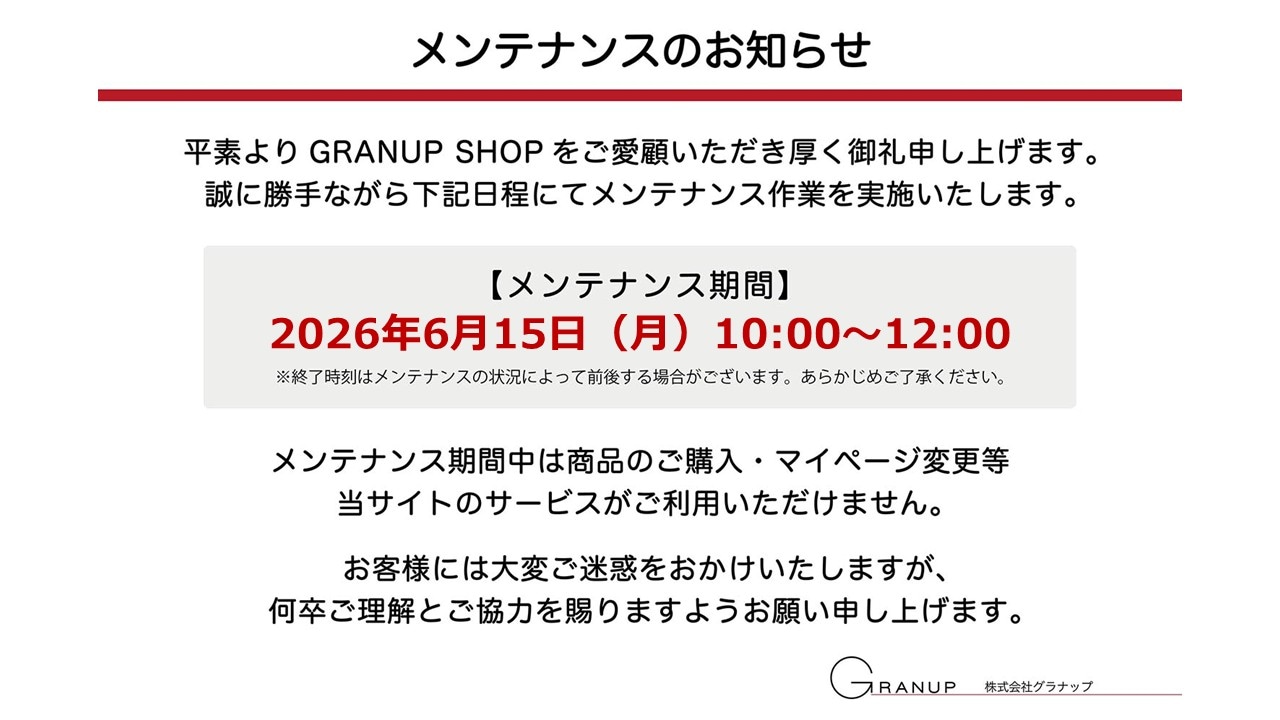 メンテナンスのお知らせ