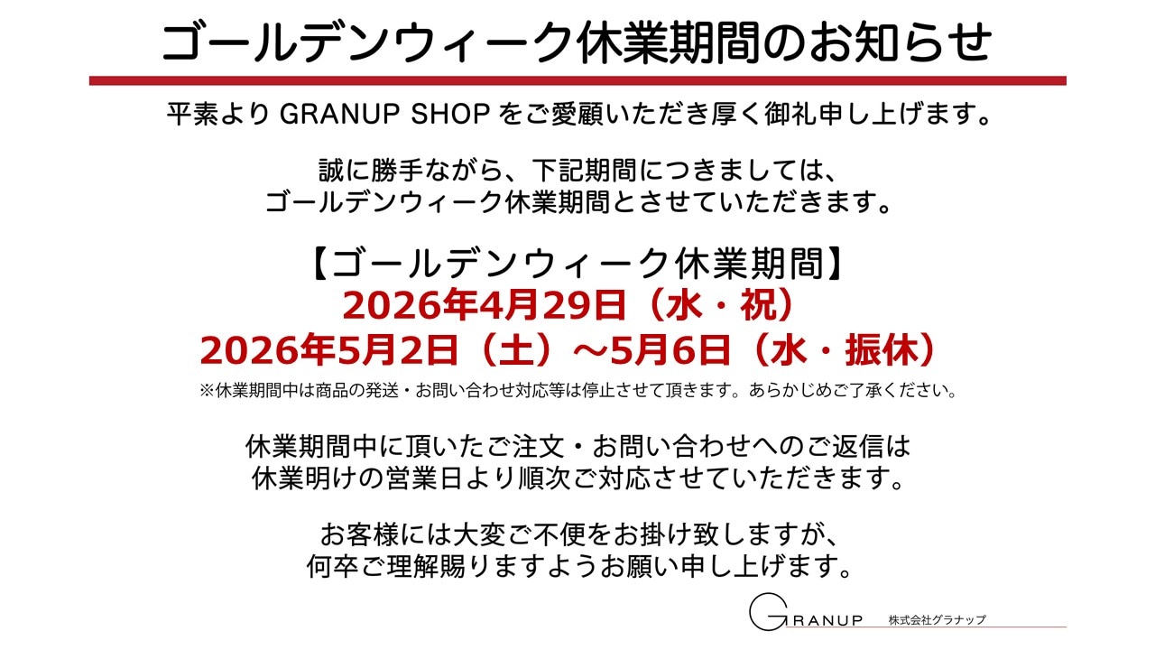 ゴールデンウィーク休業期間のお知らせ