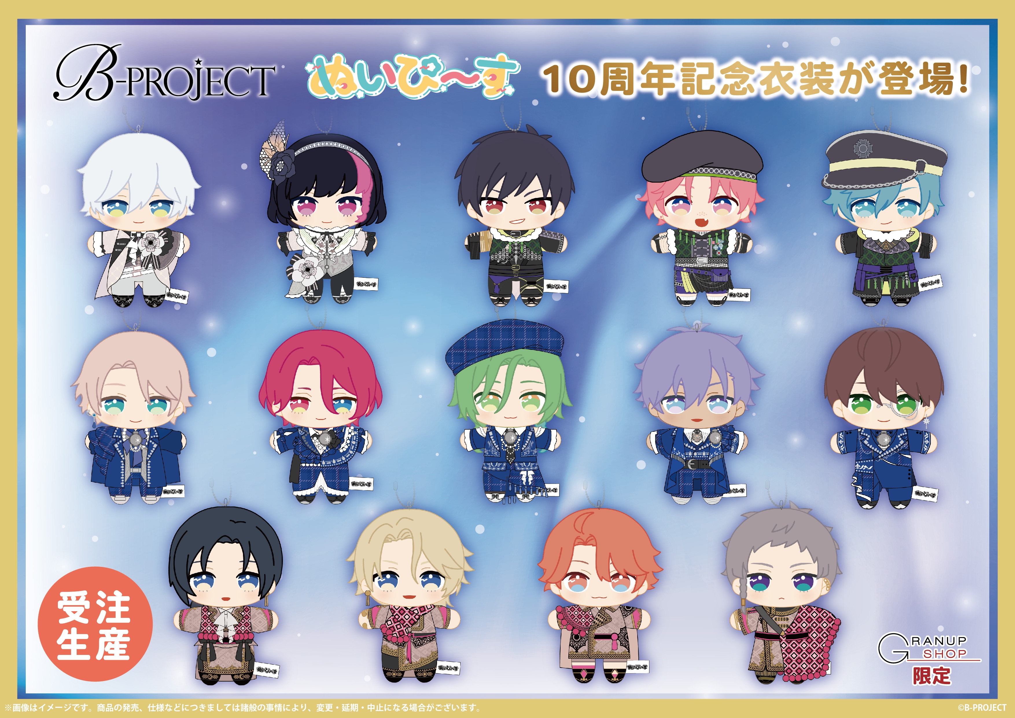 B-PROJECTぬいぴ～す＋