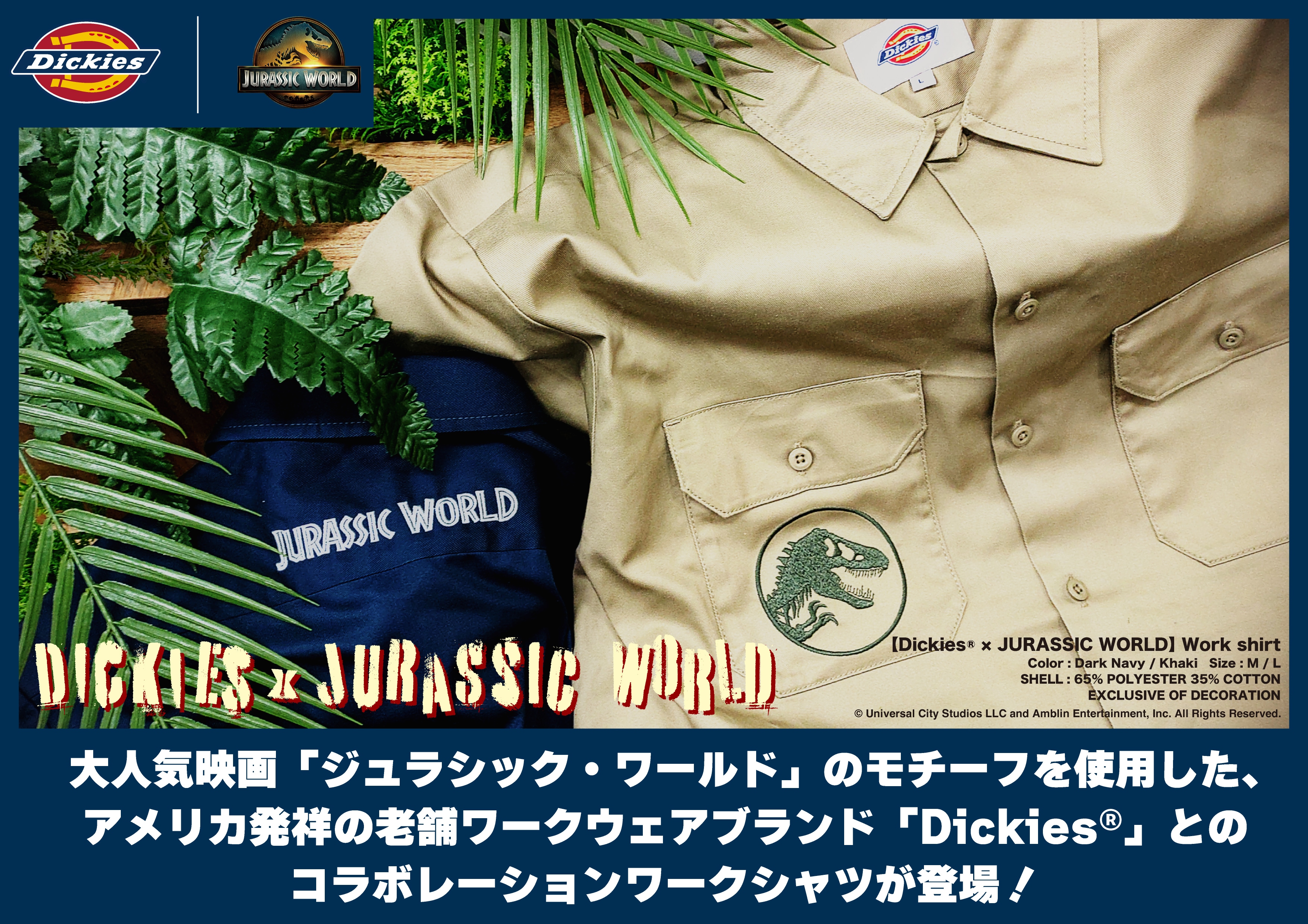 ジュラシック