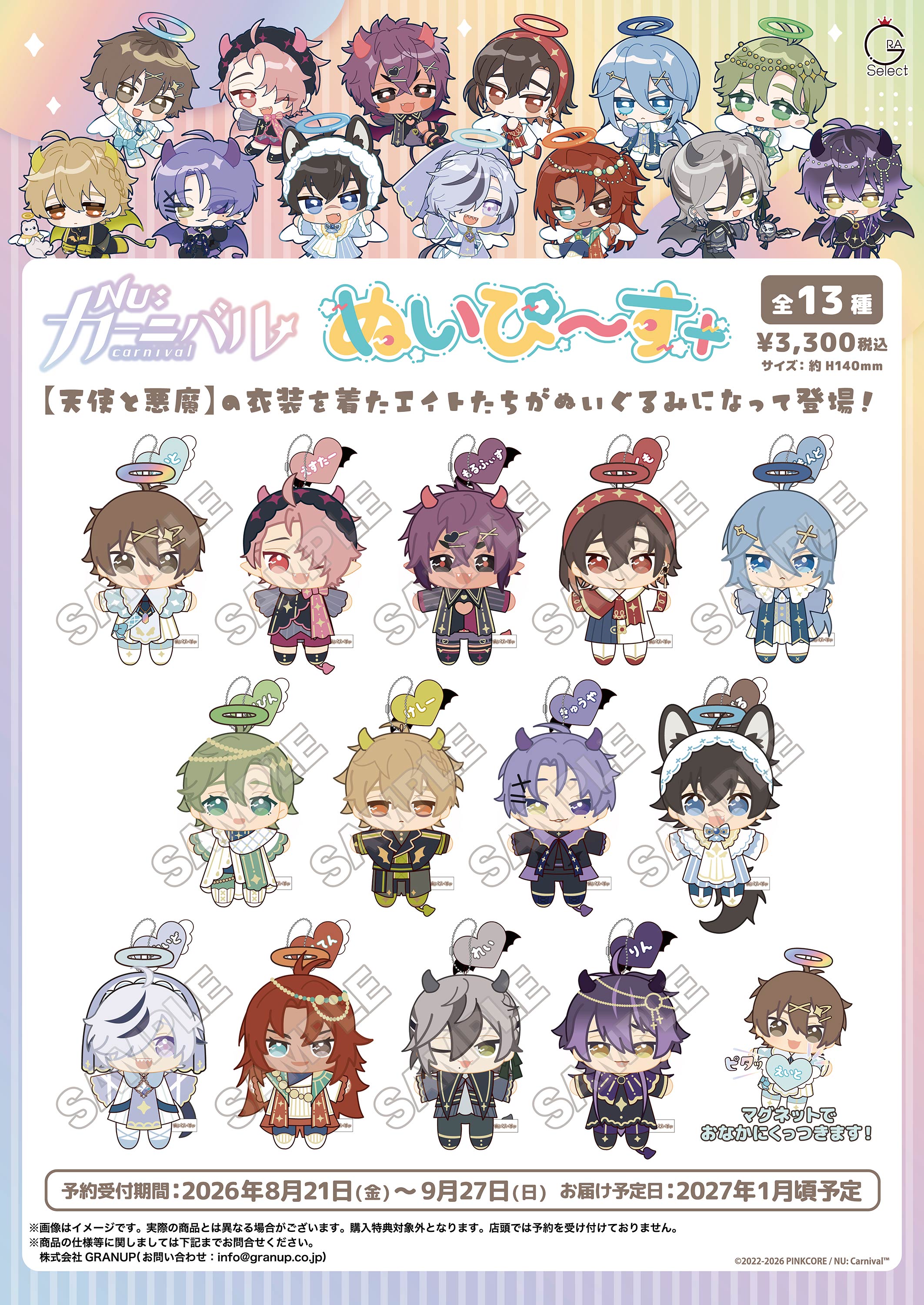 NU: カーニバル ぬいぴ～す＋
