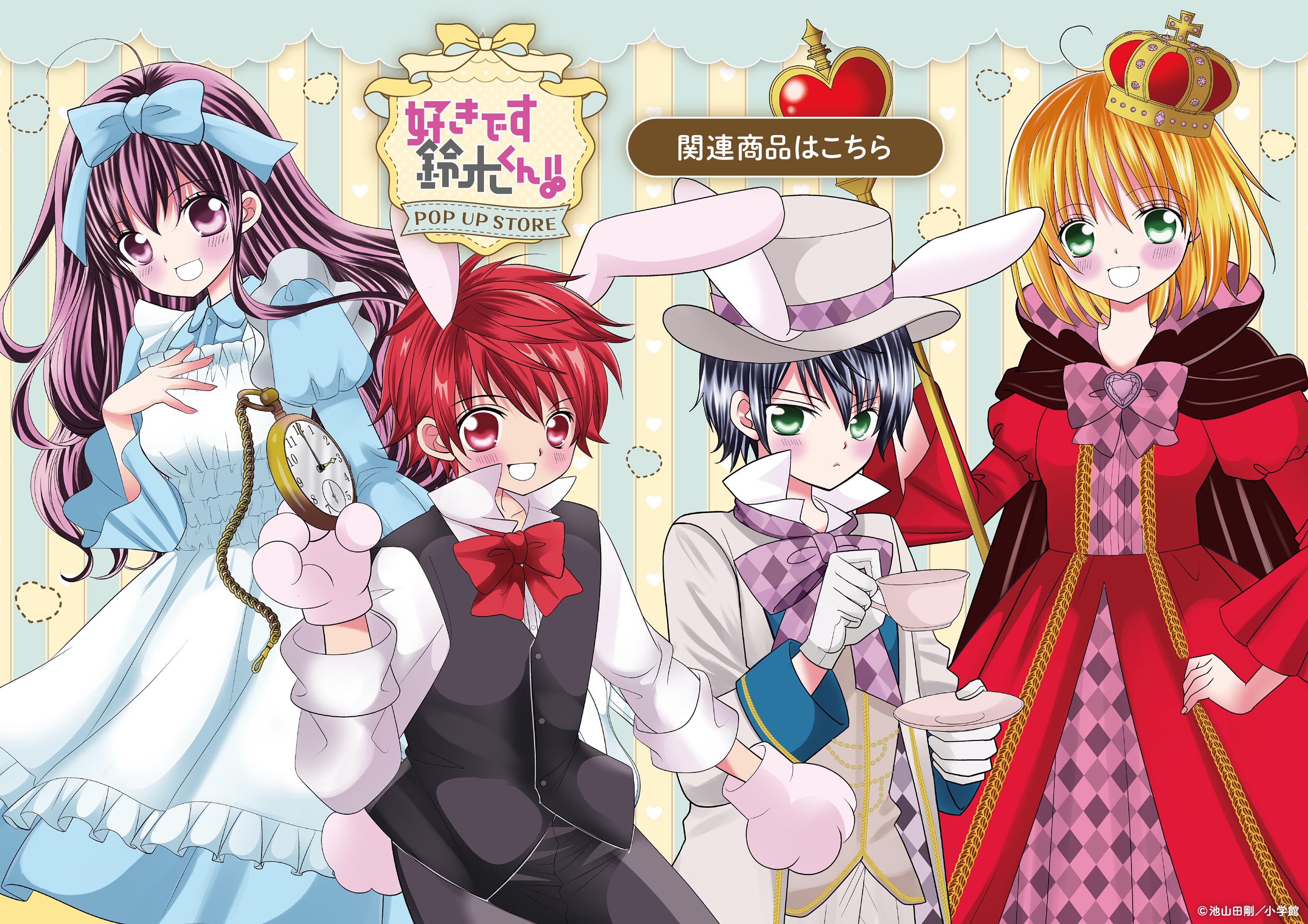 好きです鈴木くん!!