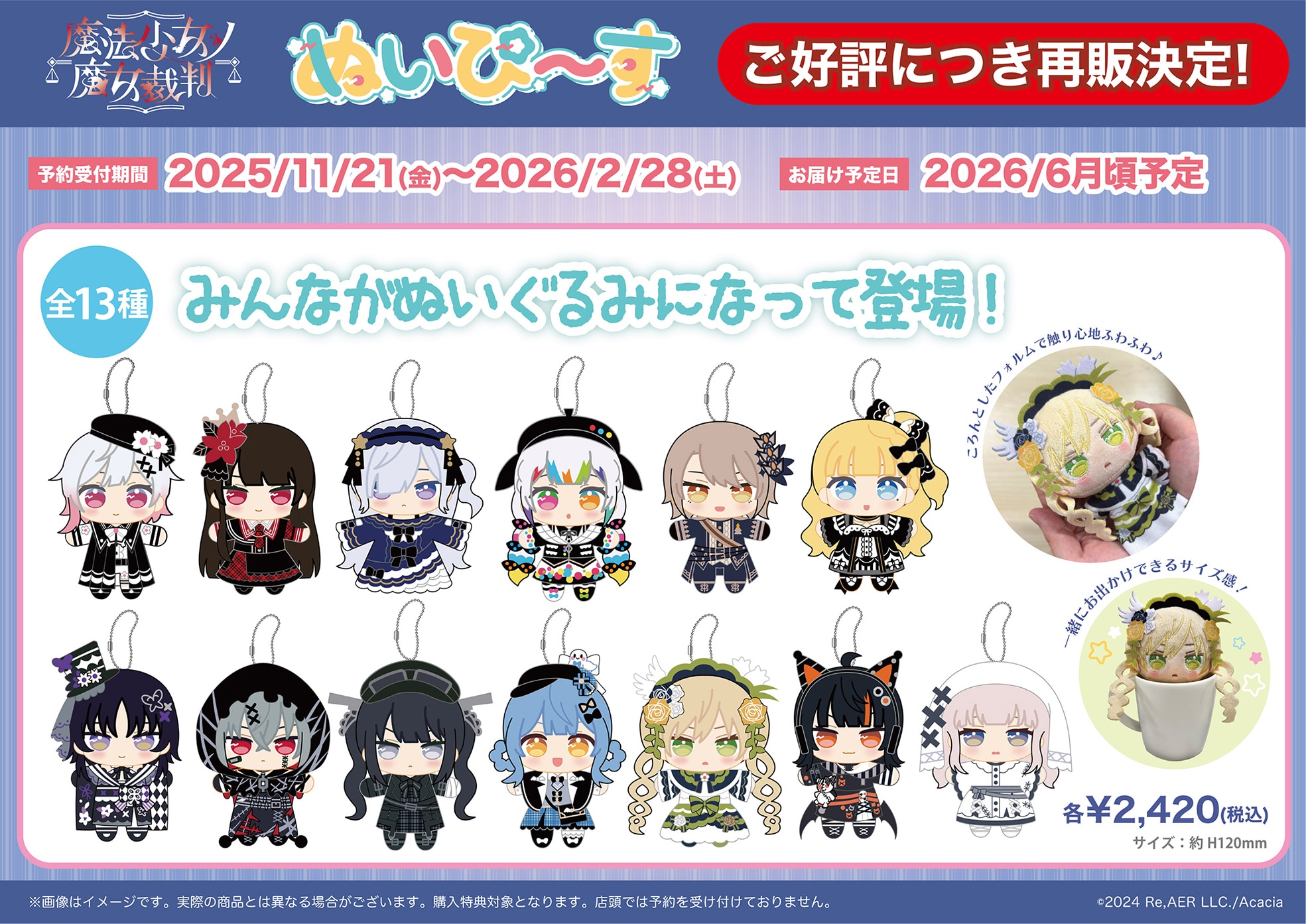 魔法少女ノ魔女裁判