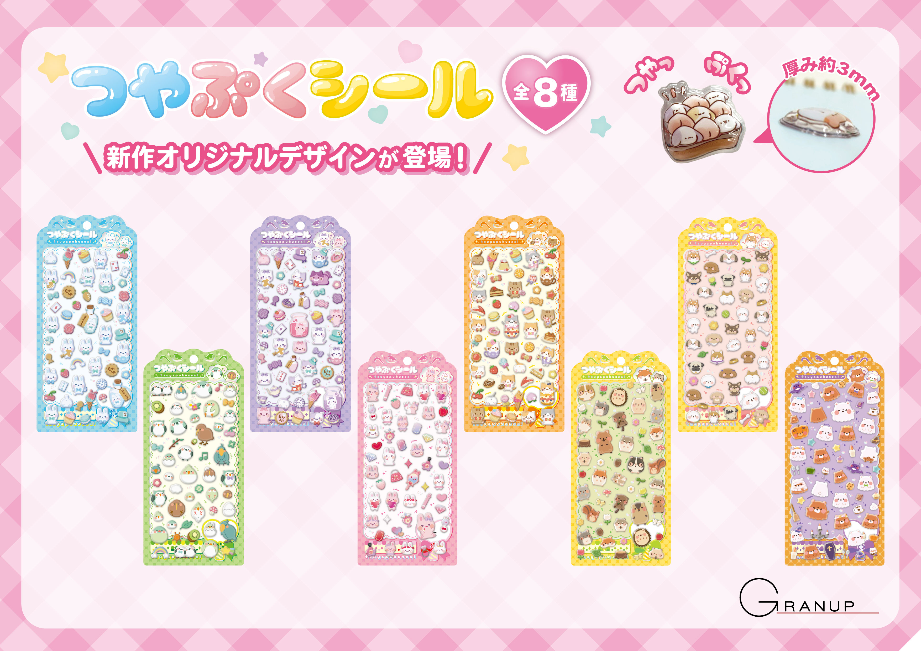 つやぷくシール