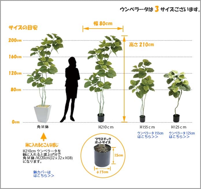 フェイクグリーン ウンベラータ2100｜フェイクグリーン・人工植物 専門