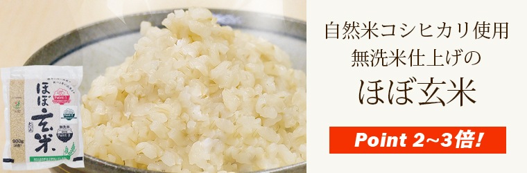 ほぼ玄米