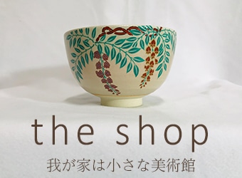 MOA美術館 the shop限定品】藤花文抹茶碗（美濃焼） ≪送料込み≫ | MOA美術館 the shop | | Green Market  オンラインショップ