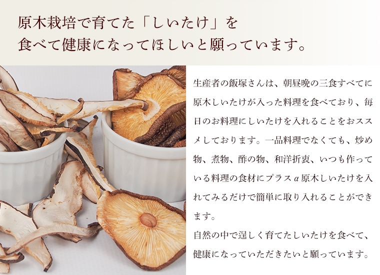 産地直送】群馬県産 原木栽培 乾燥しいたけ ≪送料込み≫ | 産地直送