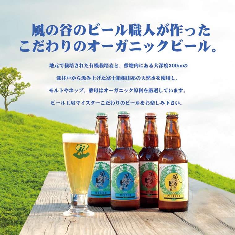 産地直送】静岡県 酪農王国オラッチェ 風の谷のビール ６本セット