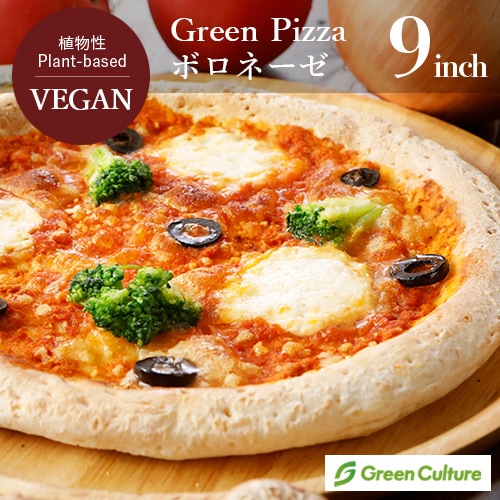 Green Pizza ピザ ボロネーゼ 9インチ（約23センチ）プラントベース