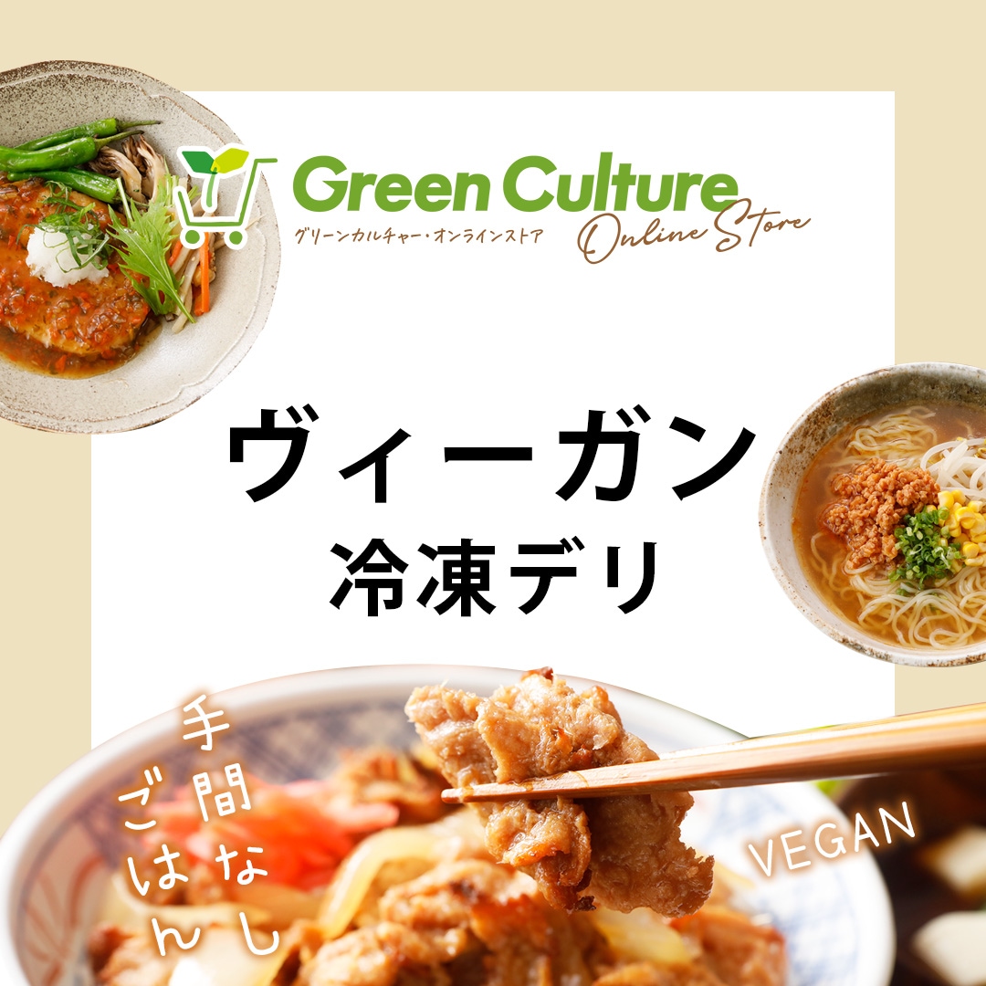 公式】グリーンカルチャー ONLINE STORE