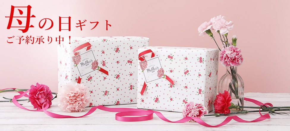 2025母の日ギフト（公開） | 【公式】グリーンカルチャー ONLINE STORE
