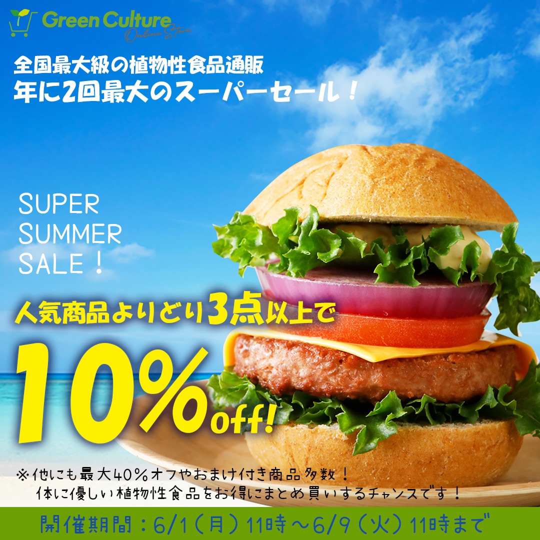 公式】グリーンカルチャー ONLINE STORE