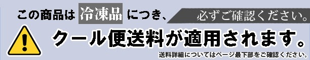 冷凍商品