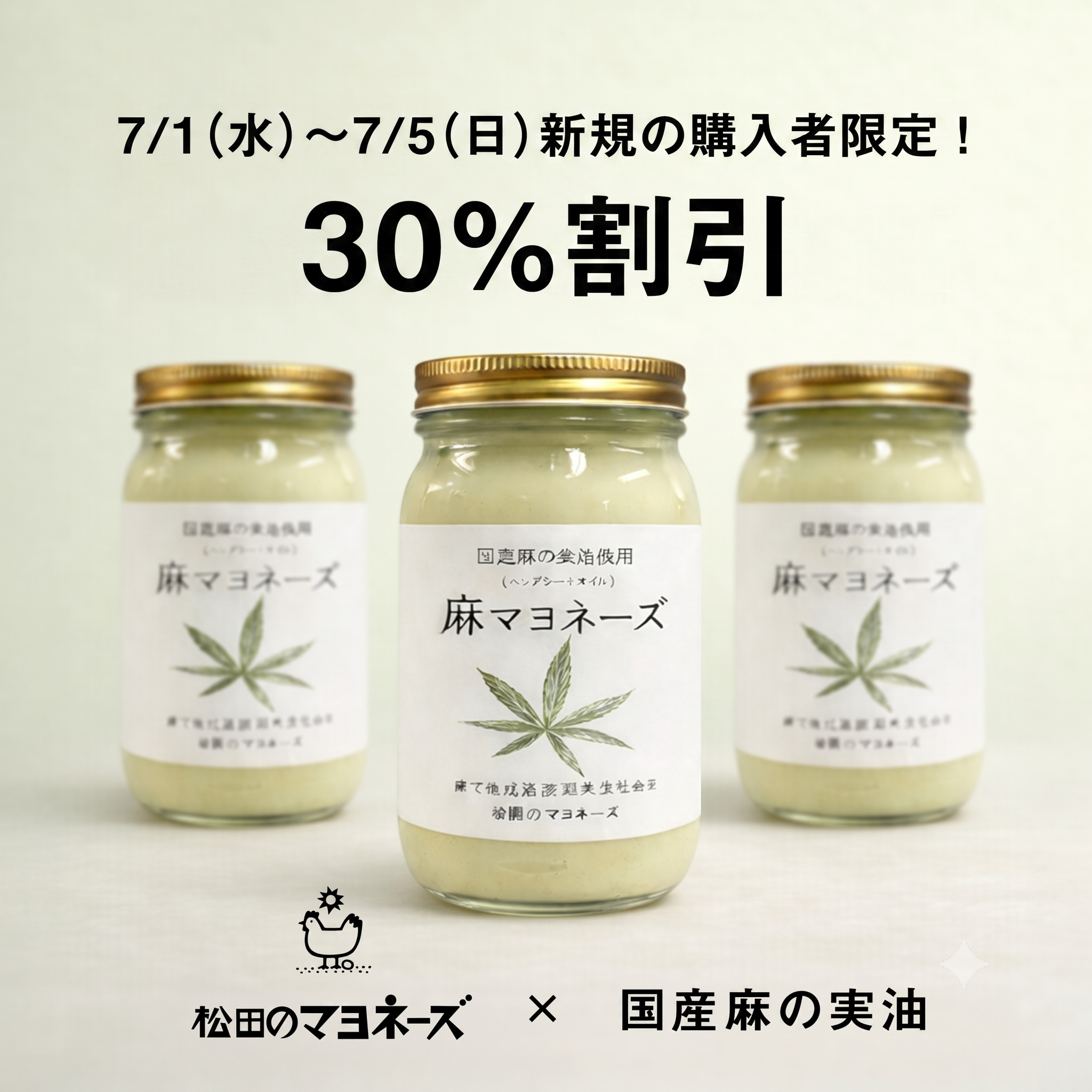 松田の麻マヨネーズ（賞味期限26年7月14日迄） | すべての商品
