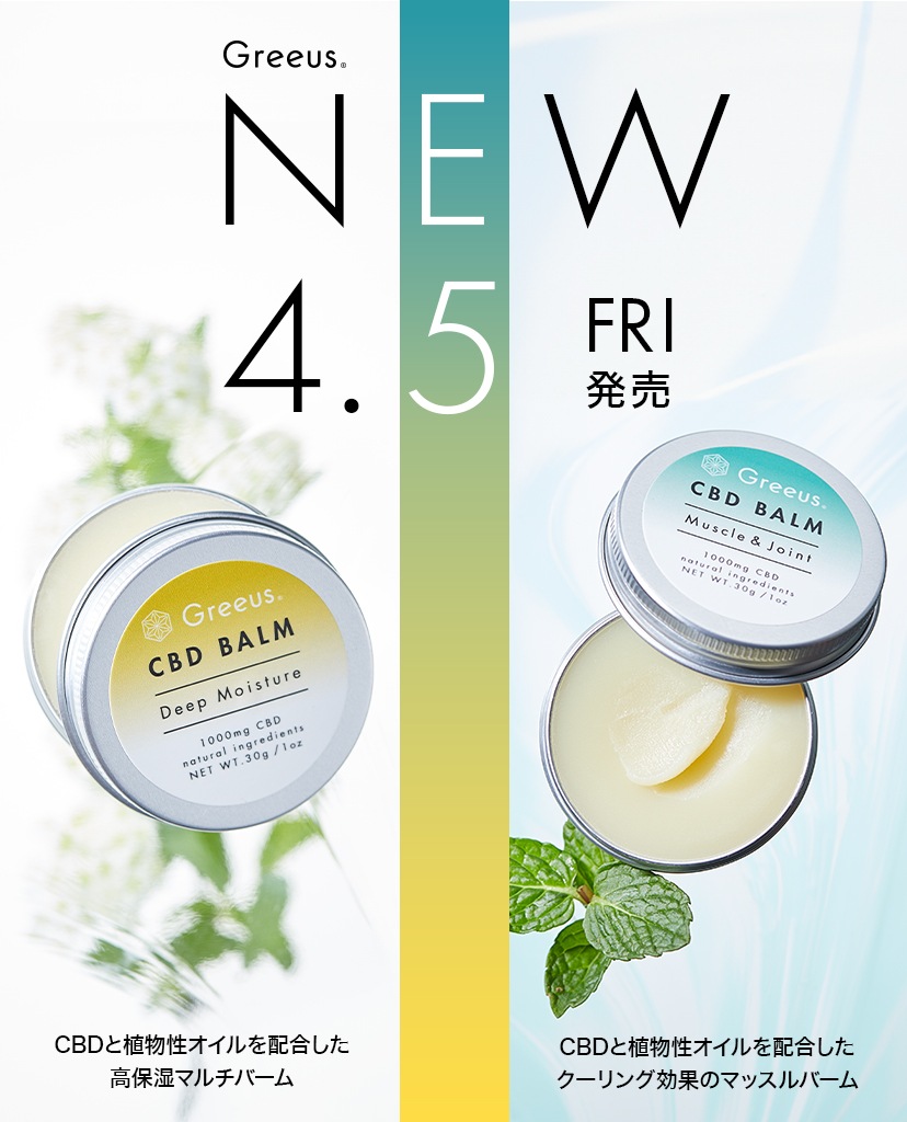 Greeus（グリース）｜ 安心安全の国産CBD製品