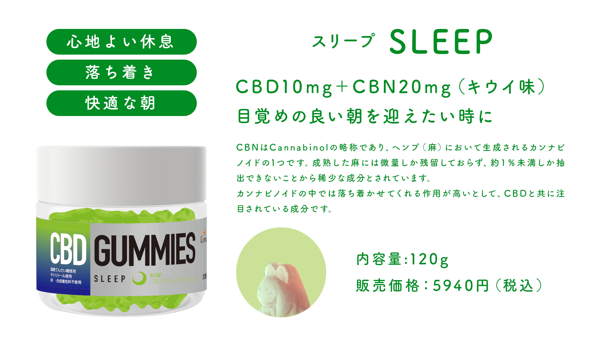 CBD Gummiesグミ SLEEP 30粒 | すべての商品 | Greeus（グリース）｜ 安心安全の国産CBD製品