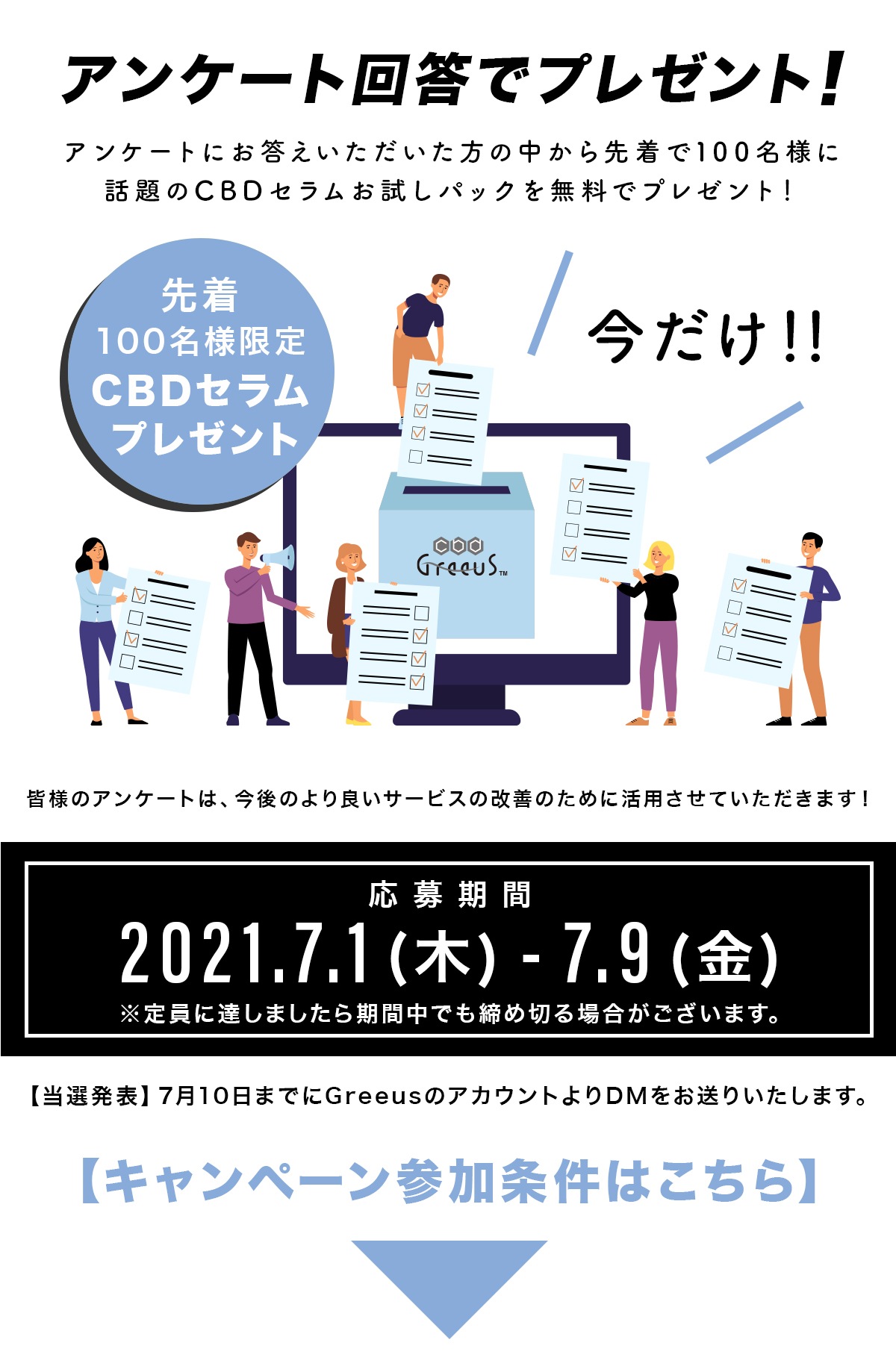 ｃｂｄセラム無料モニターキャンペーン すべての商品 Greeus グリース 安心安全の国産cbd製品