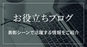 お役立ちブログ(バナー)