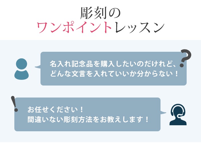 クリスタル記念品彫刻のワンポイントレッスン