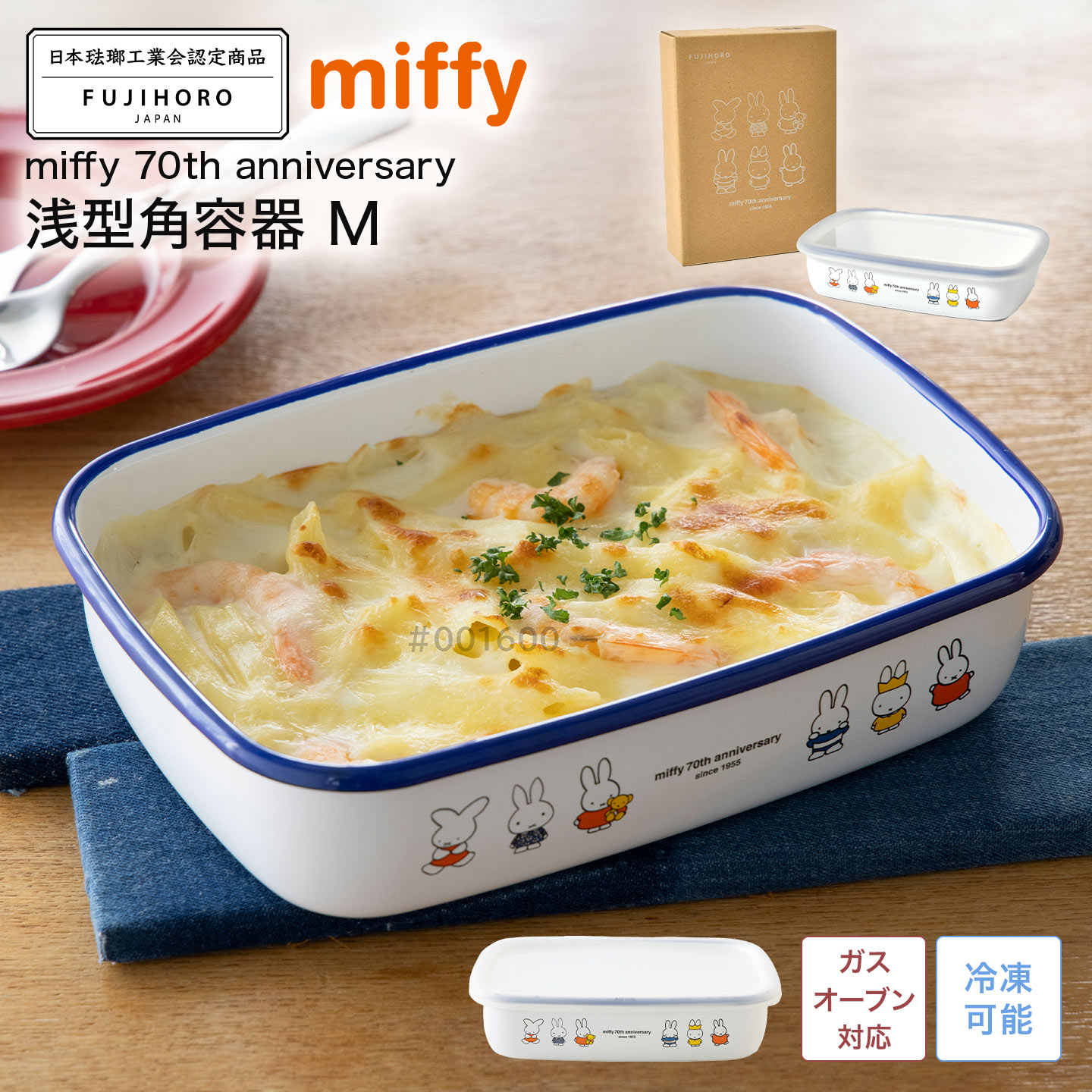 70周年限定デザイン 浅型角容器M gretsch 通販