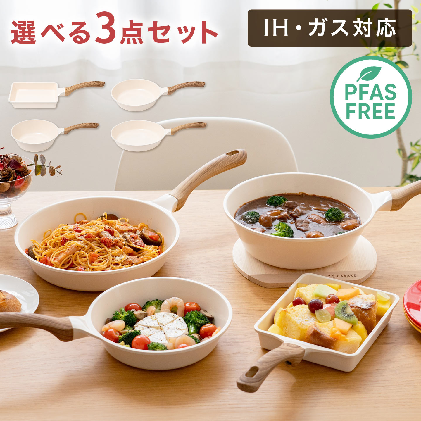 evercook fit ガス火専用 着脱式 6点セット 15周年限定デザイン
