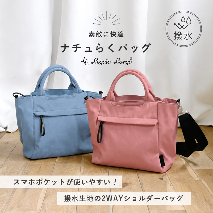 ナチュらくバッグ 2wayショルダー ｜hauhau（ハウハウ）｜公式通販