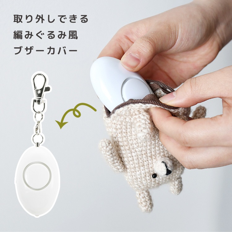 カバー付き防犯ブザー anibell ｜hauhau（ハウハウ）｜公式通販