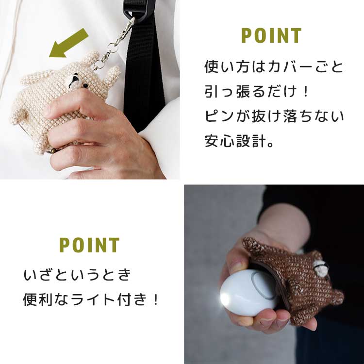 カバー付き防犯ブザー anibell ｜hauhau（ハウハウ）｜公式通販