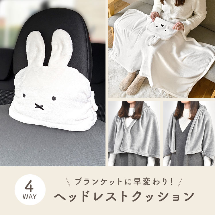 ブランケットになるヘッドレストクッション ｜hauhau（ハウハウ